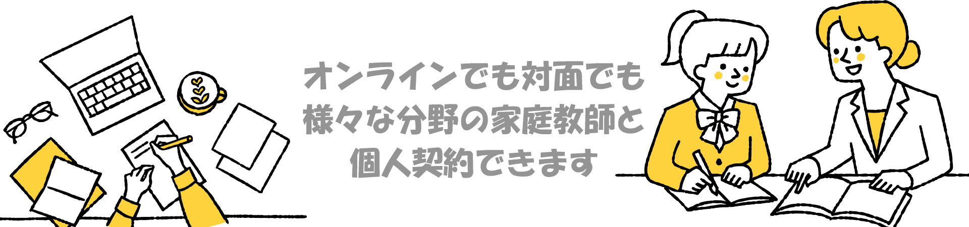家庭教師マッチング