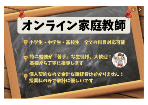 現役医学生の塾経営者がオンライン家庭教師をします！