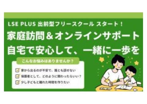 不登校の方向けに、丁寧な学習支援を行います。