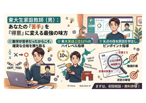 現役東大工学部生による学習指導