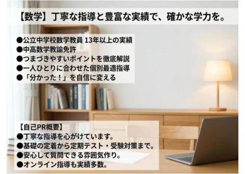 数学をメイン（他教科も相談可）丁寧にサポートします